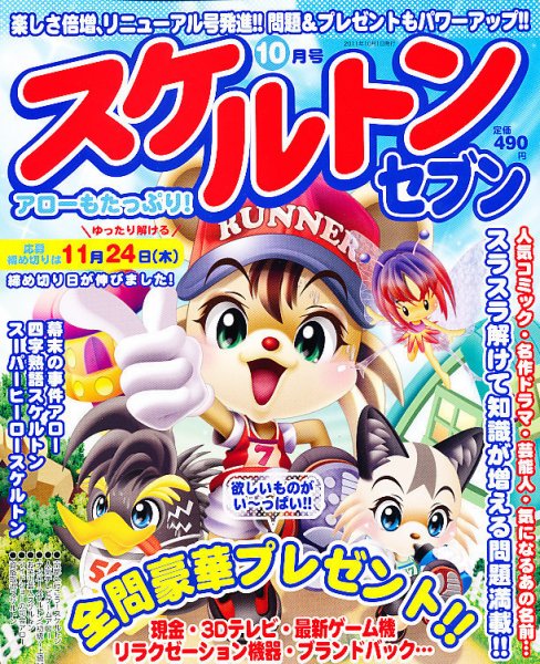 スケルトンセブン 10月号 (発売日2011年08月27日) 表紙