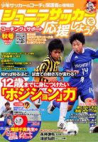 ジュニアサッカーを応援しよう！ Vol.22 秋号 (発売日2011年09月06日) 表紙