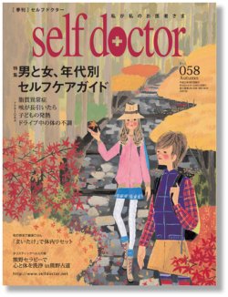 セルフドクター Vol.058 (発売日2011年09月01日) 表紙