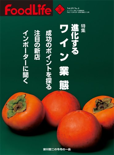FoodLife（フードライフ） 9月号 (発売日2011年09月01日) 表紙