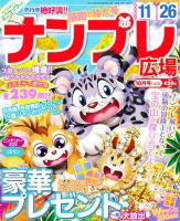 ナンプレ広場 10月号 表紙