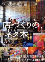 料理通信 2011年10月号 (発売日2011年09月06日) 表紙