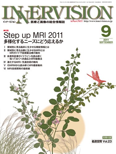 INNERVISION（インナービジョン） 2011年9月号 (発売日2011年09月01日) 表紙