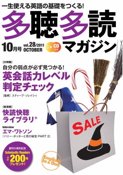 多聴多読マガジン Vol.28 (発売日2011年09月06日) 表紙
