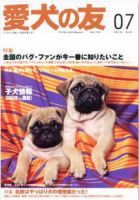 愛犬の友 7月号 (発売日2005年06月25日) 表紙