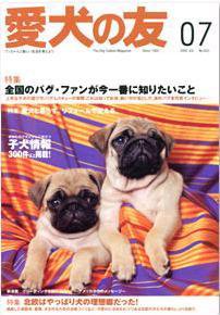 愛犬の友 7月号 (発売日2005年06月25日) 表紙