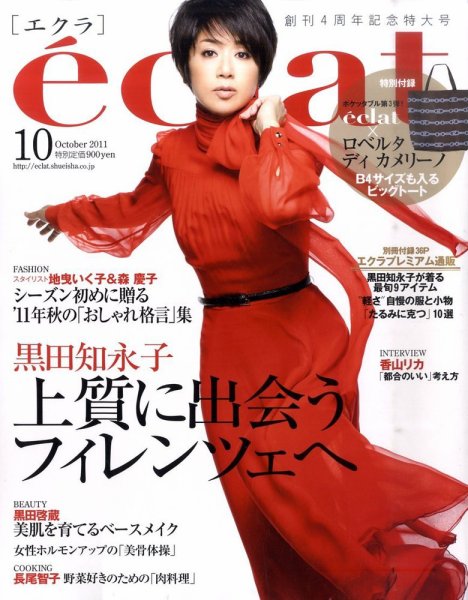 eclat（エクラ） 10月号 (発売日2011年09月01日) 表紙