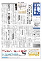 日本ネット経済新聞 表紙