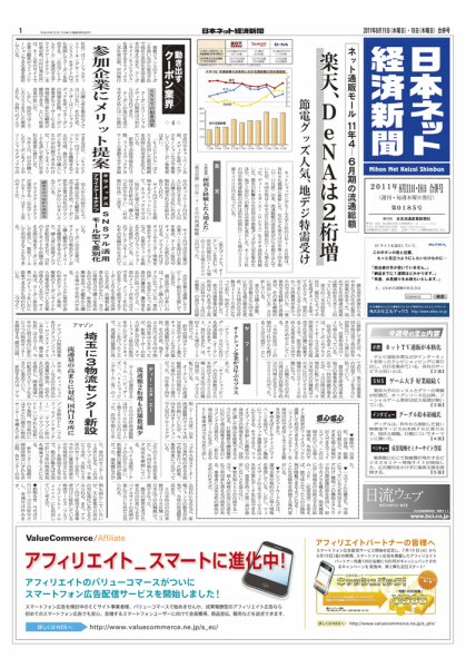 日本ネット経済新聞 2011年08月11日発売号 表紙