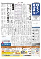 日本ネット経済新聞 表紙