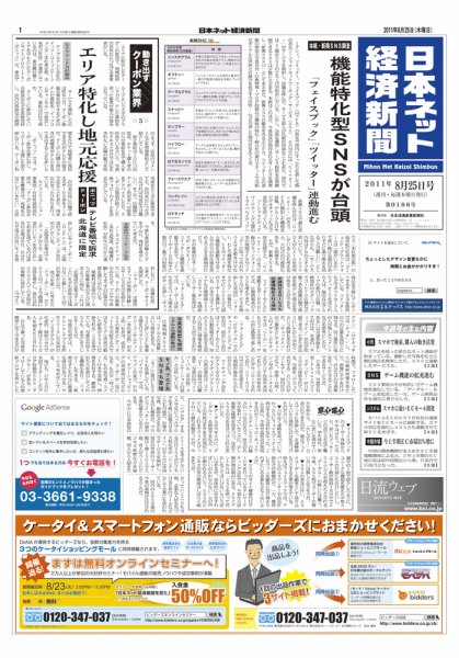 日本ネット経済新聞 2011年08月25日発売号 表紙