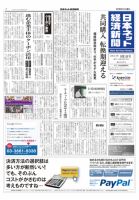 日本ネット経済新聞 表紙