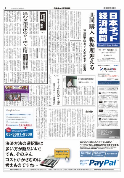 日本ネット経済新聞 2011年09月01日発売号 表紙