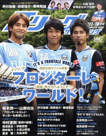 Jリーグサッカーキング 2011 10月号 (発売日2011年08月24日)