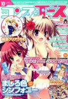 コンプエース 10月号 表紙
