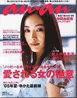 anan（アンアン） 2025年5月14日号 通販｜セブンネット