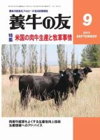 養牛の友 9月号 表紙