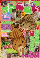 ねこころ 10月号 (発売日2011年08月26日) 表紙