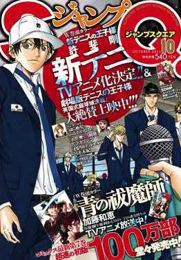 ジャンプ SQ. （スクエア） 10月号 (発売日2011年09月03日) 表紙