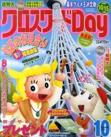 クロスワードDay 10月号 表紙