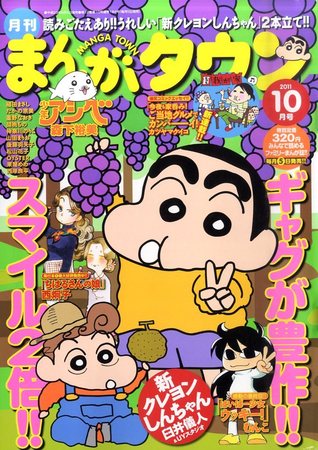 クレヨンしんちゃん 新連載】【まんがタウン 創刊号】 - メルカリ