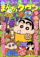 月刊まんがタウン 10月号 (発売日2011年09月05日) 表紙
