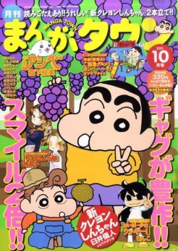 クレヨンしんちゃん 新連載】【まんがタウン 創刊号】 - メルカリ