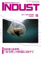 INDUST(いんだすと) 287号 表紙