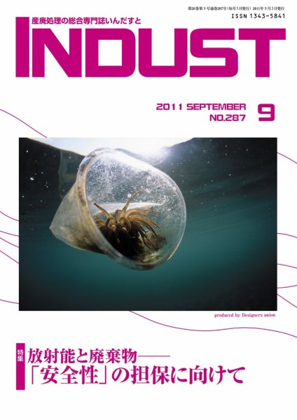 INDUST(いんだすと) 287号 (発売日2011年09月05日) 表紙