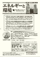 エネルギーと環境 2148 表紙