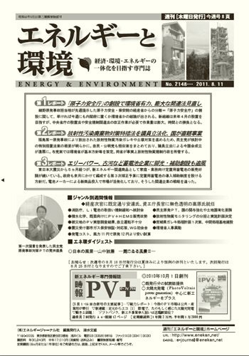エネルギーと環境 2148 (発売日2011年08月11日) 表紙