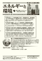 エネルギーと環境 2149 表紙