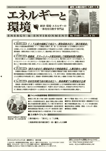 エネルギーと環境 2149 (発売日2011年08月25日) 表紙