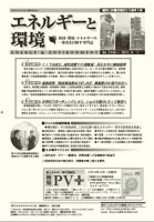 エネルギーと環境 2150 表紙
