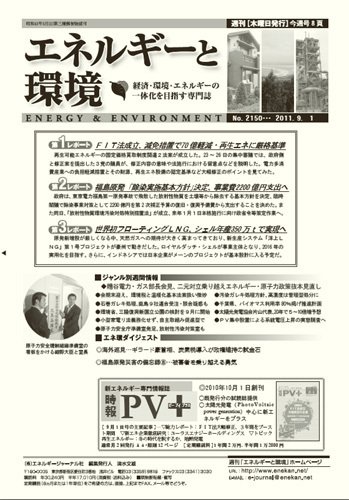 エネルギーと環境 2150 (発売日2011年09月01日) 表紙