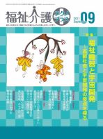 福祉介護テクノプラス 9月号 (発売日2011年09月01日) 表紙