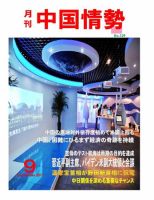 月刊中国情勢 No.129 表紙