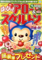 はっぴぃ！アロー＆スケルトン 2011年10月号 表紙