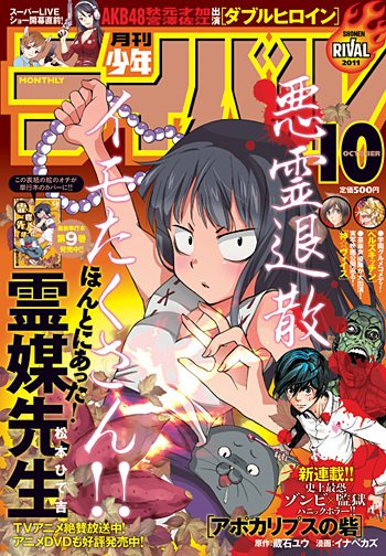 月刊 少年ライバル 10月号 (発売日2011年09月03日) 表紙