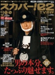 スカパー!TVガイドBS+CS 9月号 (発売日2011年08月24日) 表紙