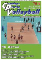 コーチング＆プレイング・バレーボール 76号 表紙