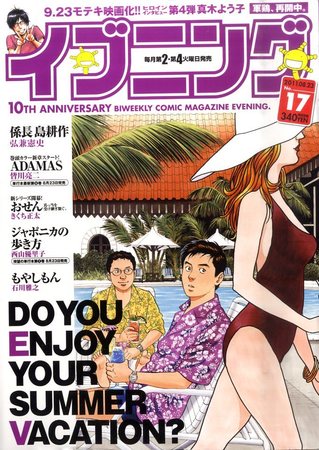 イブニング 8/23号 (発売日2011年08月09日) | 雑誌/定期購読の予約は