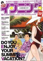 イブニング 8/23号 (発売日2011年08月09日) 表紙