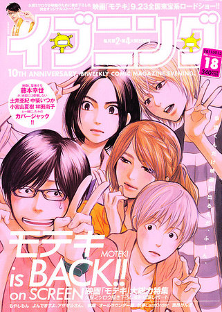 イブニング 9 13号 発売日11年08月23日 雑誌 定期購読の予約はfujisan