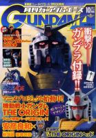 GUNDAM A (ガンダムエース) 10月号 表紙