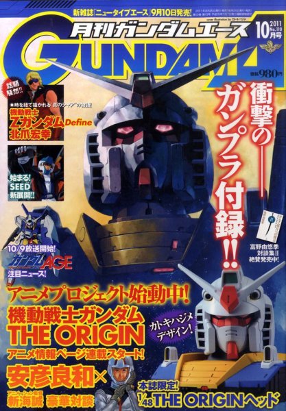 GUNDAM A (ガンダムエース) 10月号 (発売日2011年08月26日) 表紙