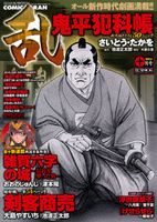 コミック乱 10月号 表紙