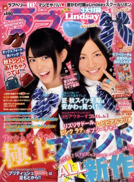 ラブベリー 10月号 (発売日2011年09月01日) | 雑誌/定期購読の予約は