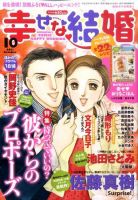 幸せな結婚 10月号 (発売日2011年09月03日) 表紙