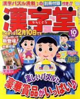 漢字堂 2011年10月号 表紙